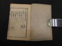 外科手引艸　外療手引艸　乾坤　全２冊