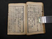 外科手引艸　外療手引艸　乾坤　全２冊