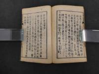 外科手引艸　外療手引艸　乾坤　全２冊
