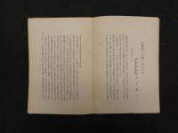 阿部定の精神分析的診断　艶恨録　新聞雑誌切抜き貼付帳　３冊一括