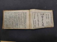 袖珍医方大成　全１冊