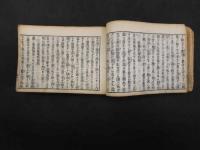 袖珍医方大成　全１冊