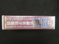VHSビデオ　バランステストによる診察法と治療法　経筋・経　別システムを応用して身体の歪みを正す　川嶋和義　2枚組