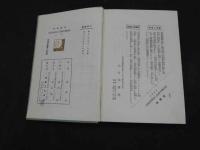 理論応用　西式触手療法と保健治病法