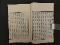 長沙医話初編　全１冊