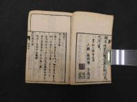 類聚方集覧　上下巻　全１冊