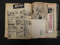 ①モモコ　Momoco　昭和60年11月1日　第2巻第11号　
