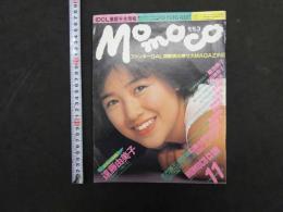 ②モモコ　Momoco　昭和60年11月1日　第2巻第11号