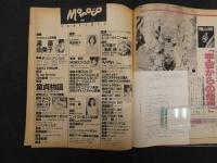 ②モモコ　Momoco　昭和60年11月1日　第2巻第11号