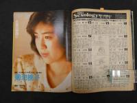 ②モモコ　Momoco　昭和60年11月1日　第2巻第11号