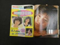 ②モモコ　Momoco　昭和60年11月1日　第2巻第11号