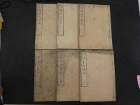 評註校正　神皇正統記　