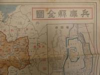 帝国府県地図　兵庫県