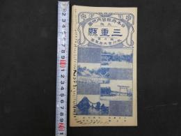 日本府県管内地図　三重県