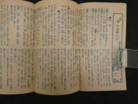帝国府県地図　秋田県