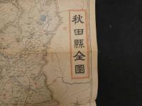 帝国府県地図　秋田県