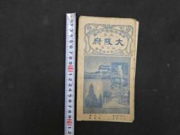 日本府県管内地図　大阪府