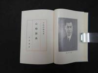 心療医典・復刻版　