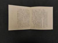 異本伊勢物語　１箱　