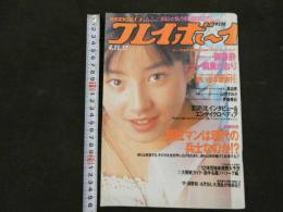 プレイボーイ　第２４巻第１５号　
