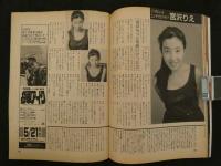 プレイボーイ　第２４巻第１５号　