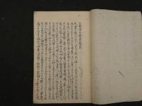子張学干禄章講義　７丁