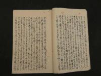 子張学干禄章講義　７丁
