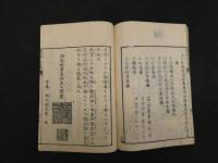 腹証奇賢　正編　上下巻合本１冊