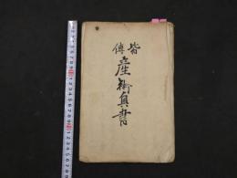 賀川家産術奥書　江戸末期頃写　２５丁