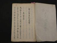 賀川家産術奥書　江戸末期頃写　２５丁