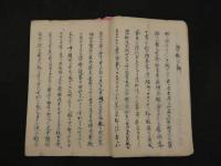 賀川家産術奥書　江戸末期頃写　２５丁