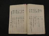 賀川家産術奥書　江戸末期頃写　２５丁