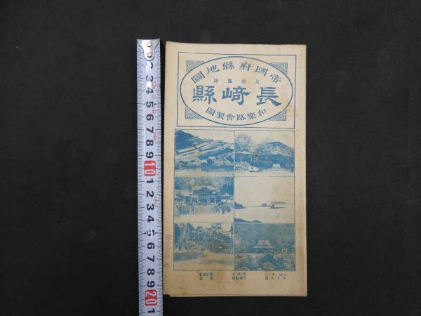 中国の針灸と新医療法 原本：江蘇新医学学院編「中医学・下編