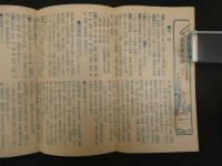 帝国府県地図　青森県　約40㎝×55㎝