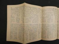 帝国府県地図　青森県　約40㎝×55㎝