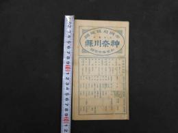 帝国府県地図　神奈川県　約40㎝×55㎝
