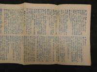 帝国府県地図　島根県　約40㎝×55㎝