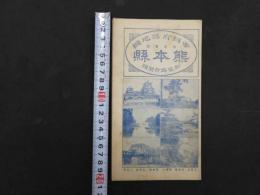 帝国府県地図　熊本県　約40㎝×55㎝