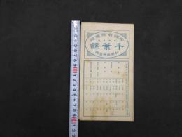 帝国府県地図　千葉県　約40㎝×55㎝