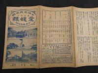 帝国府県地図　愛媛県　約40㎝×55㎝　古地図　古文書