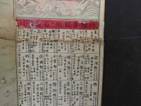 明治改正　大日本道中細見記　山口米次郎編輯　明治13年　木版彩色刷　約36.5×166㎝　古地図