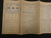 帝国府県地図　埼玉県　約40㎝×55㎝　古地図　古文書