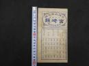 帝国府県地図　宮崎県　約40㎝×55㎝　古地図　古文書