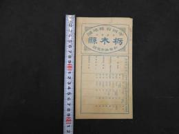 帝国府県地図　栃木県　約40㎝×55㎝　古地図　古文書
