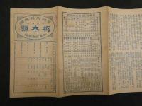 帝国府県地図　栃木県　約40㎝×55㎝　古地図　古文書