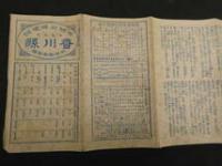 帝国府県地図　香川県　約40㎝×55㎝　古地図　古文書