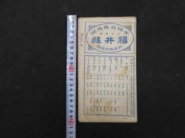 帝国府県地図　福井県　約40㎝×55㎝　