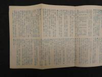 帝国府県地図　福井県　約40㎝×55㎝　