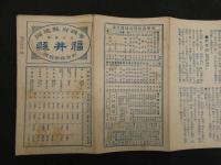 帝国府県地図　福井県　約40㎝×55㎝　