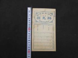 帝国府県地図　群馬県　約40㎝×55㎝　